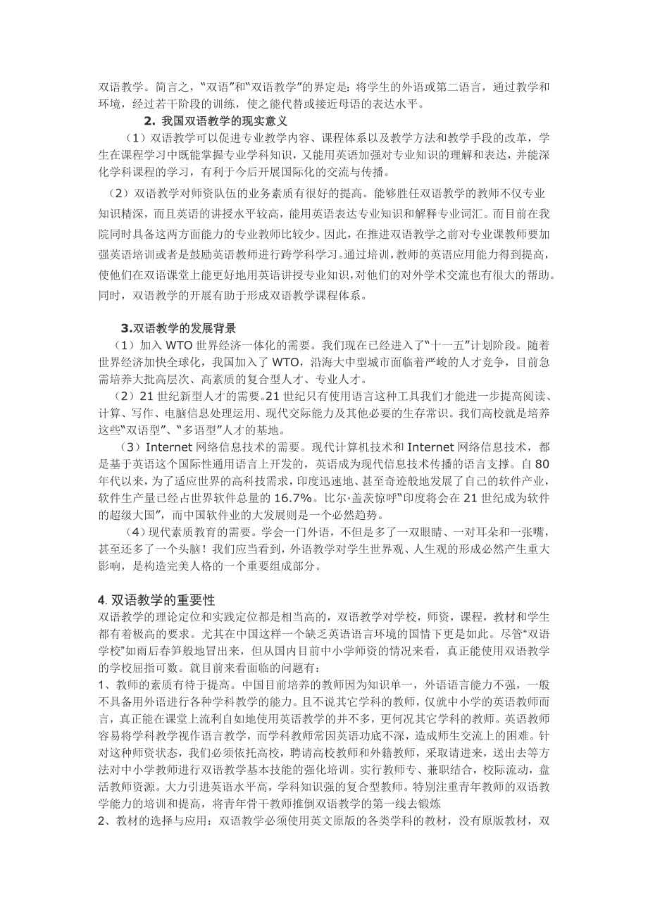 少数民族双语教学信息化资源建设现状与发展_第2页