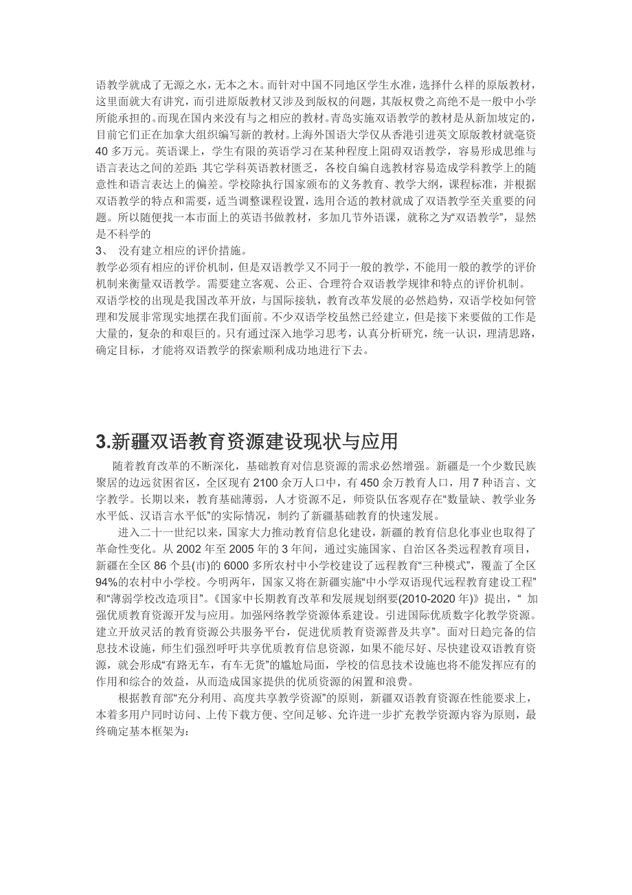 少数民族双语教学信息化资源建设现状与发展_第3页