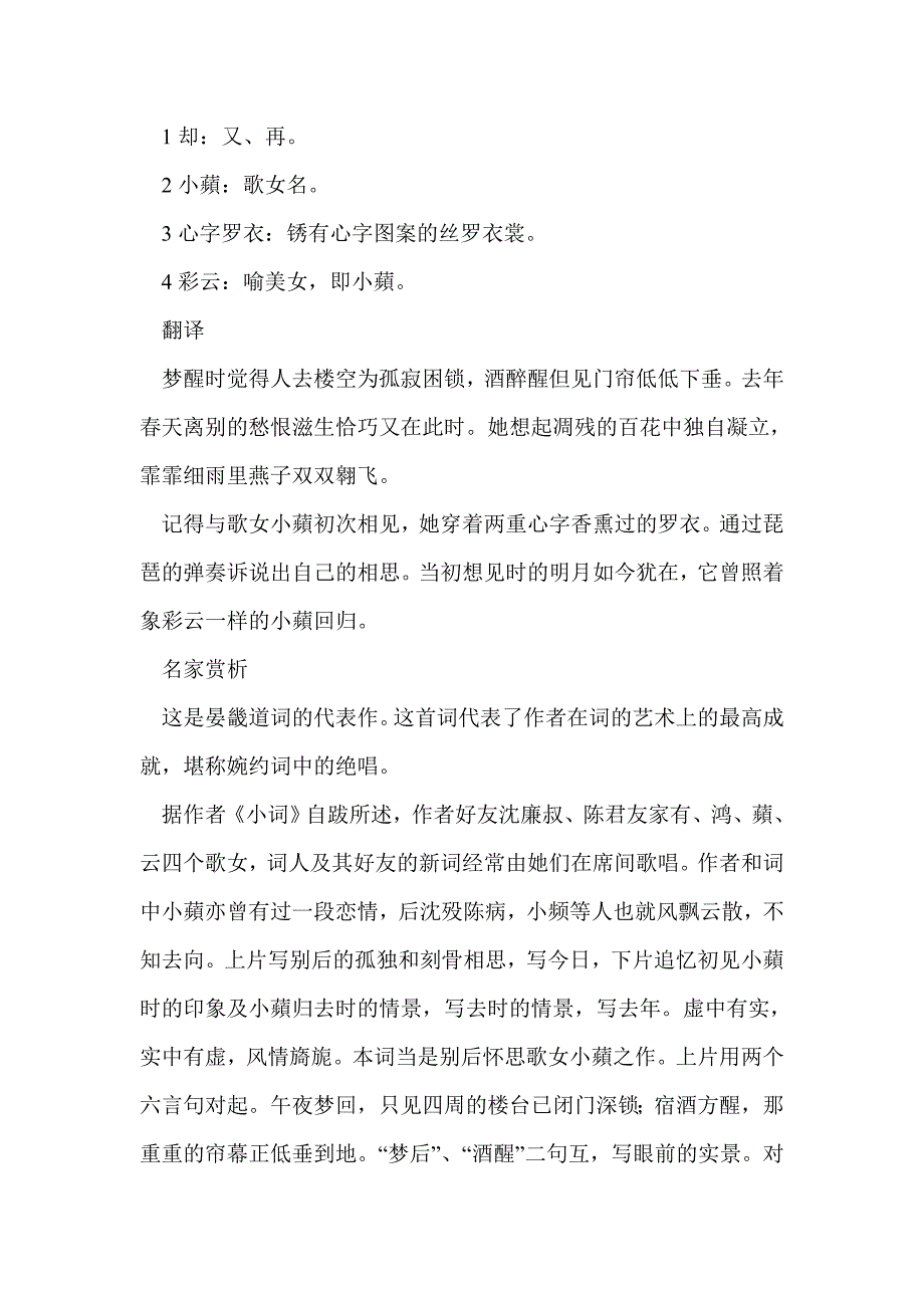 苏教版高二《唐诗宋词选读》《临江仙》(梦后楼台高锁)教案_第2页