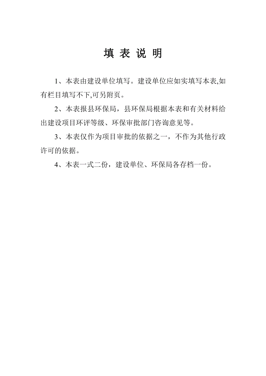 建设项目环境影响评价咨询表_第2页