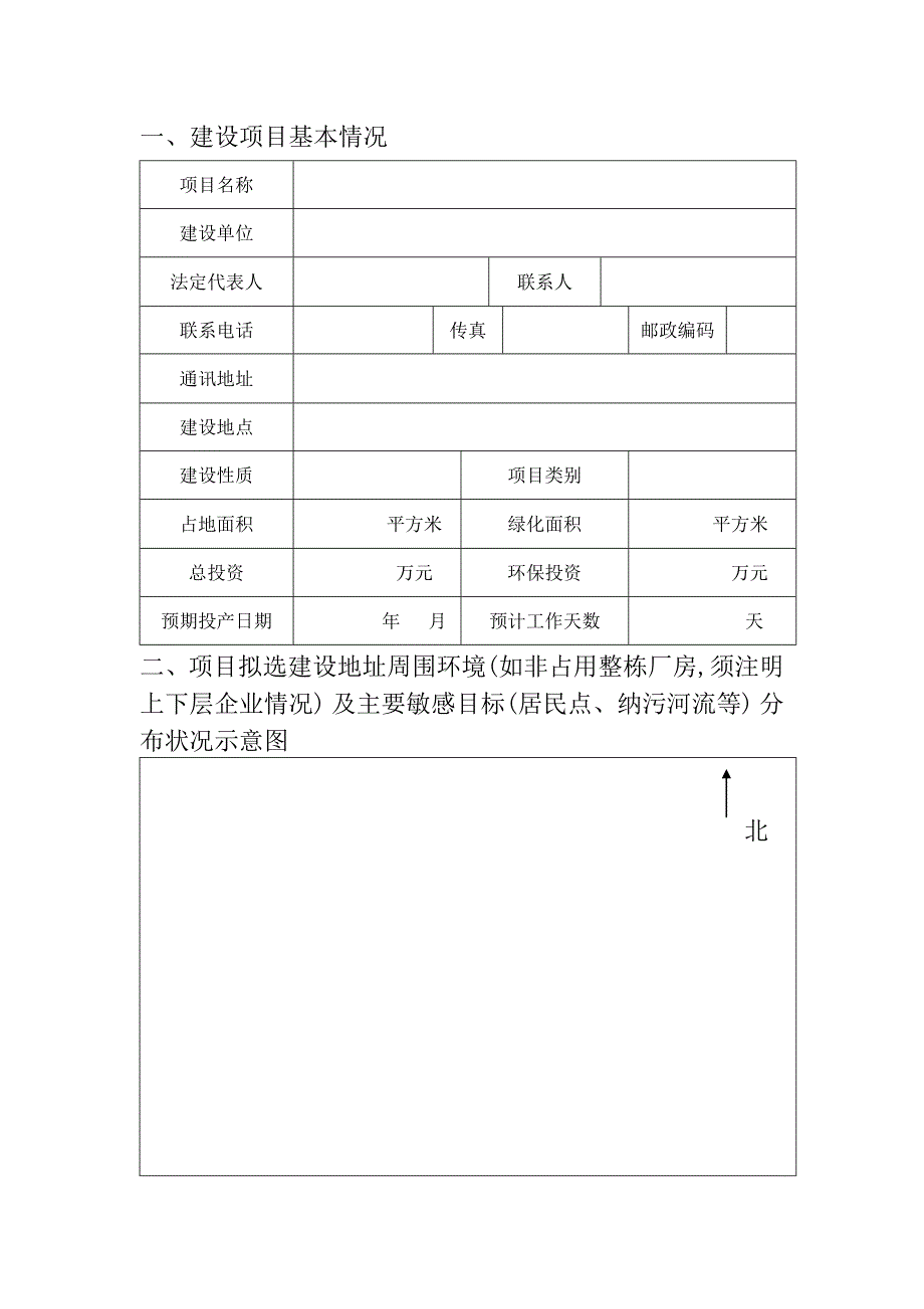 建设项目环境影响评价咨询表_第3页