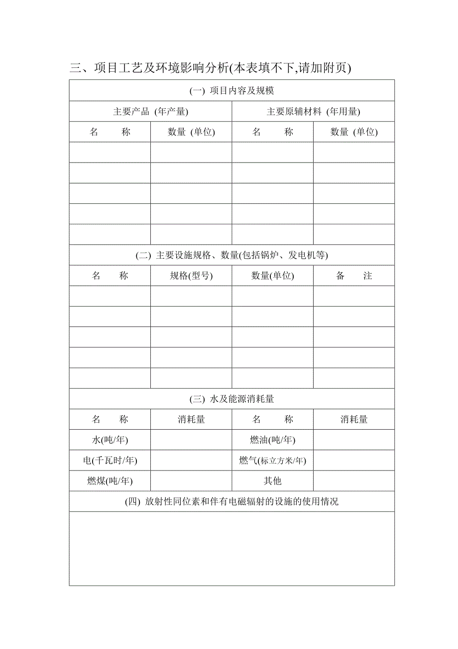 建设项目环境影响评价咨询表_第4页