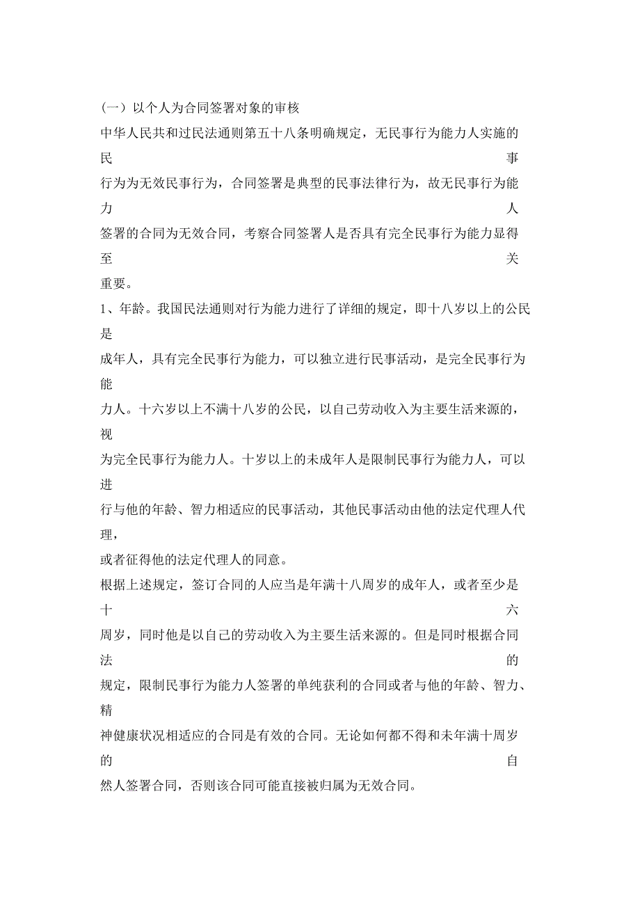 合同法律风险防范全程指引之二(合同签署时的审核)_第2页