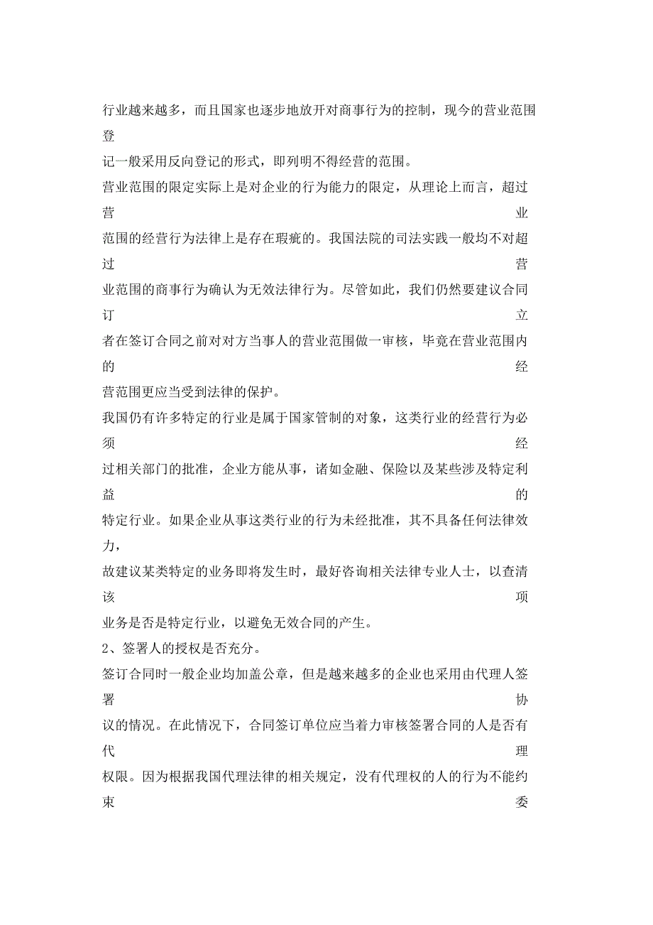 合同法律风险防范全程指引之二(合同签署时的审核)_第4页