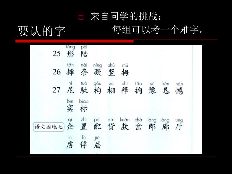 人教版三年级下册语文 第七单元整体学习之生字_第4页