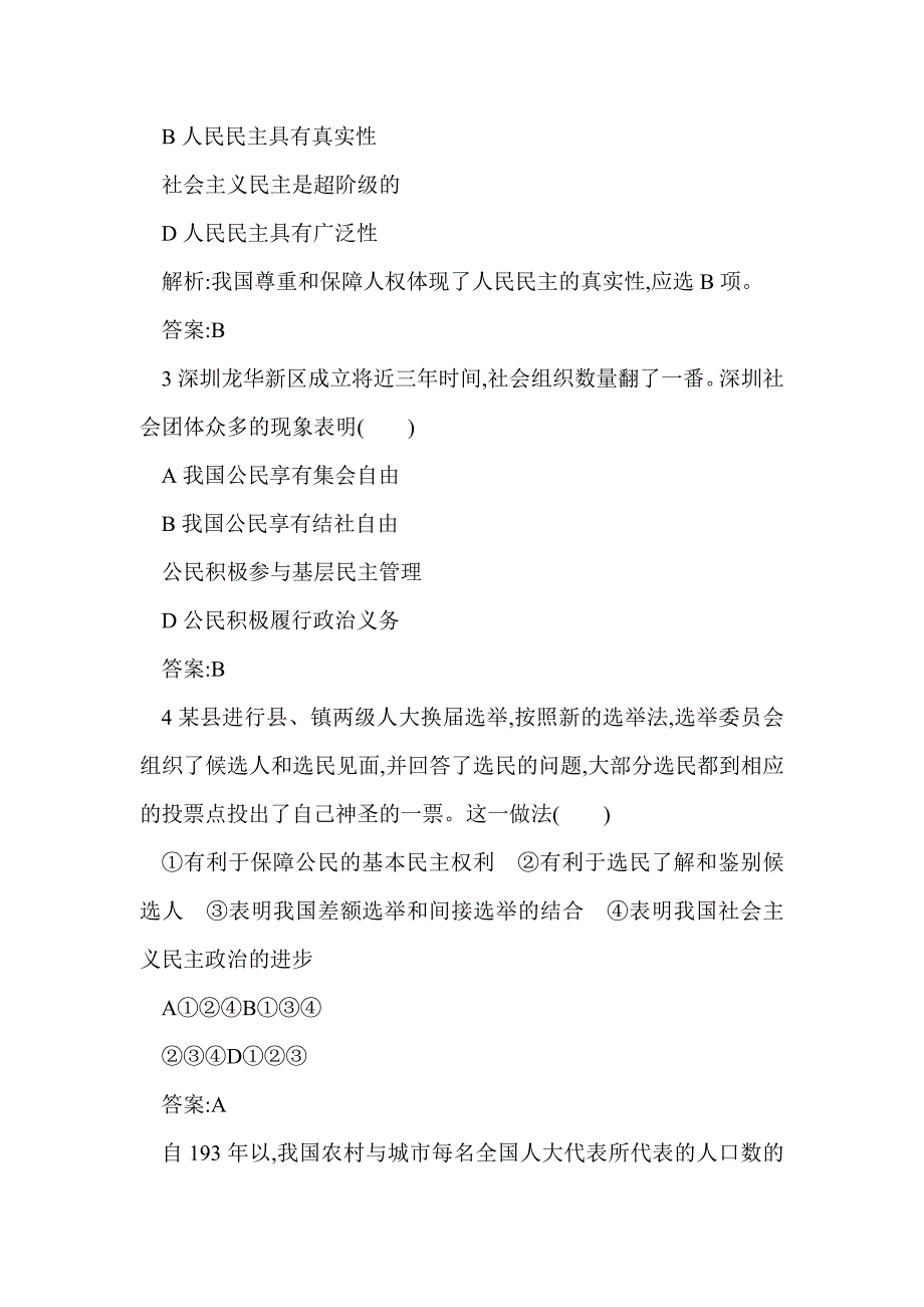 高一政治必修2第一单元测试题（含答案人教版）_第2页