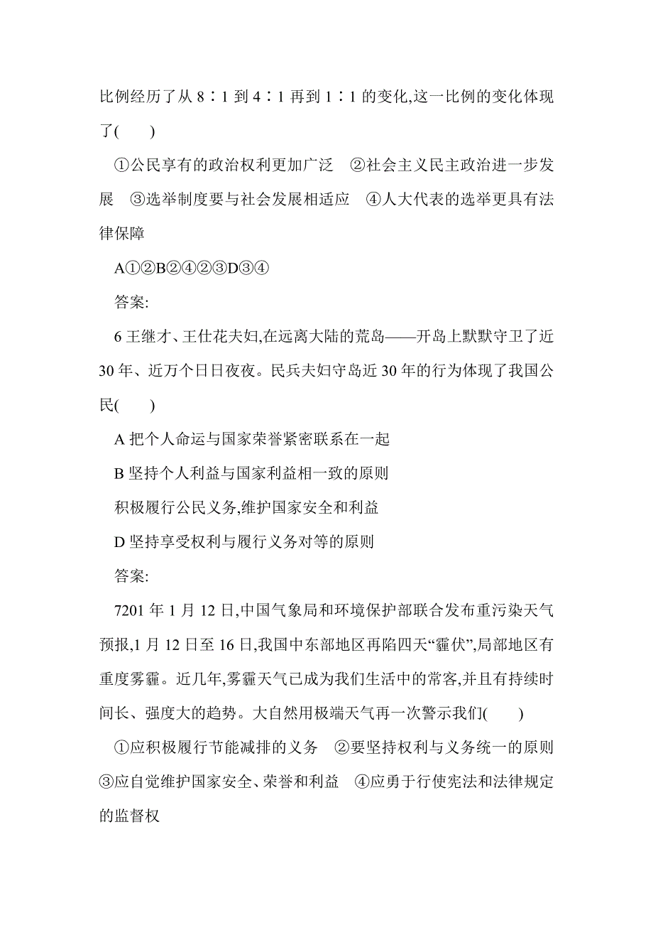 高一政治必修2第一单元测试题（含答案人教版）_第3页