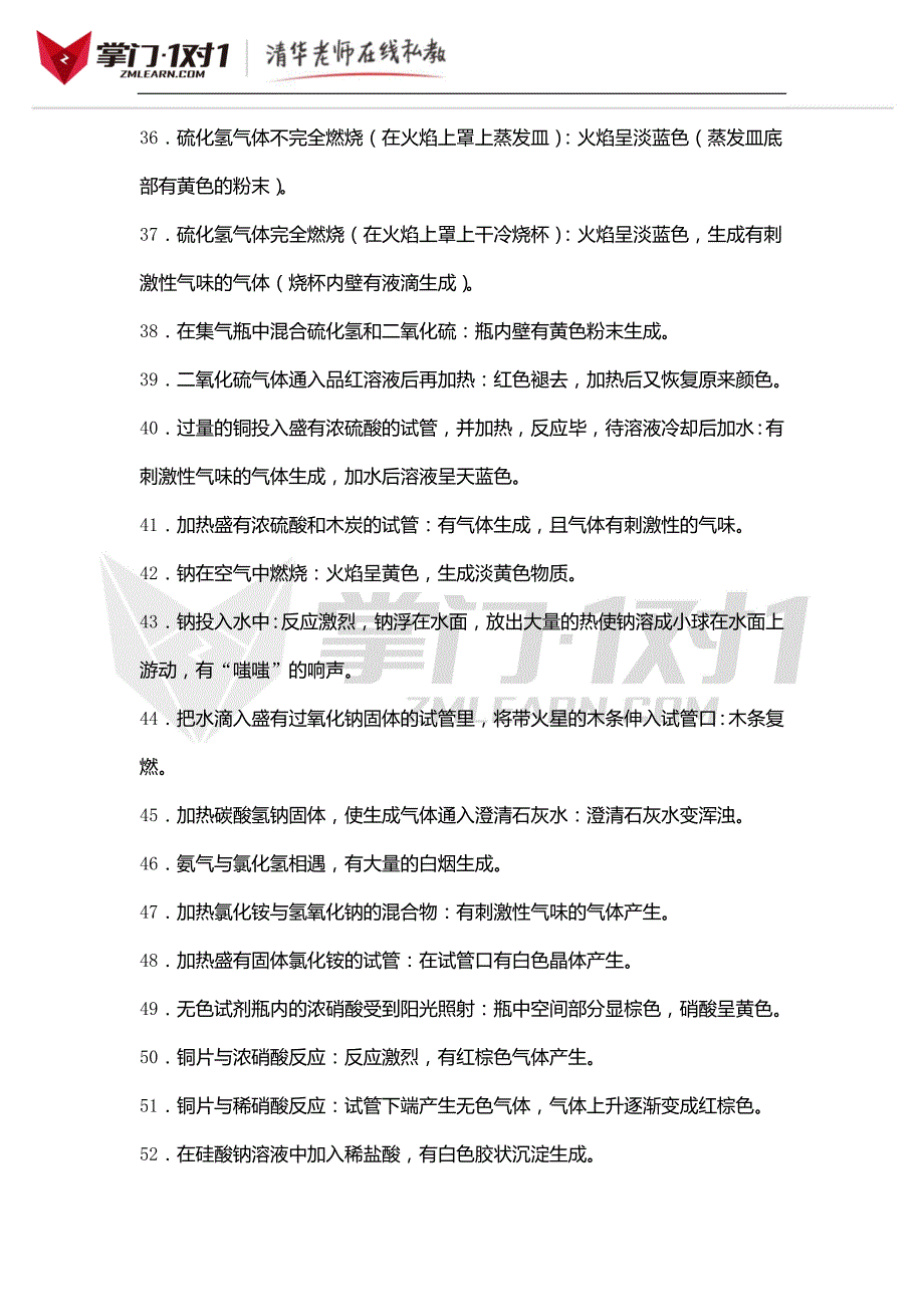 主要实验操作和实验现象的具体实验80例-掌门1对1_第3页