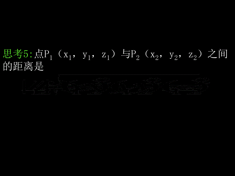 高一数学(4.3.2空间两点间的距离公式)_第3页