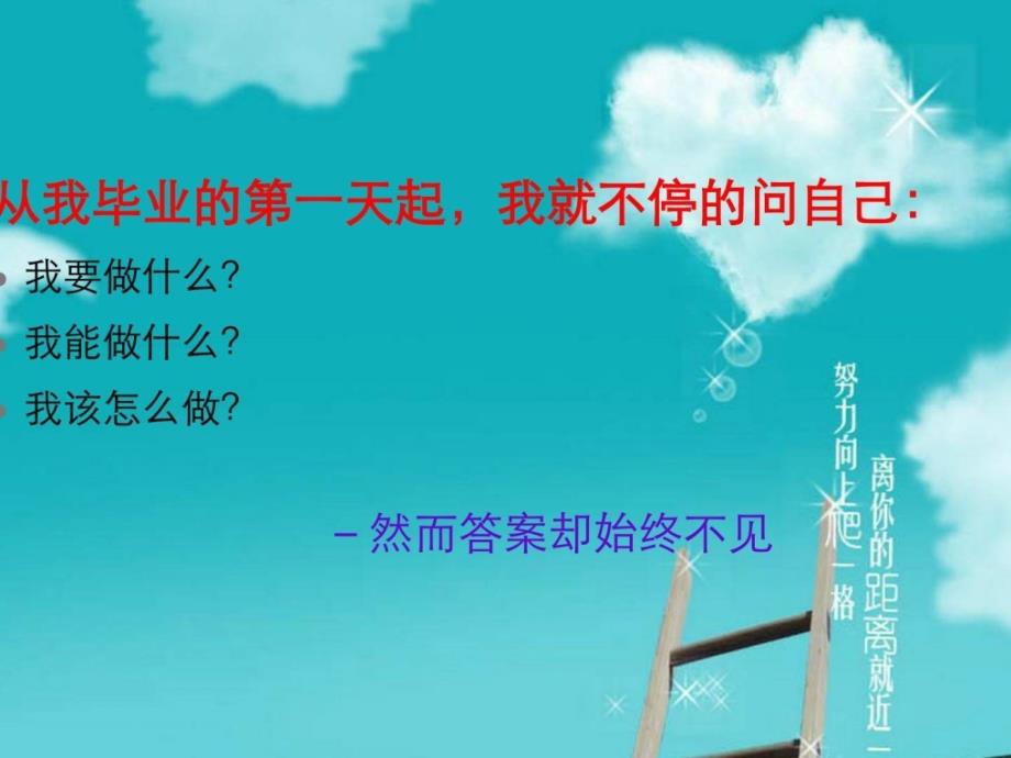 如何做好大学生职业规划_第2页