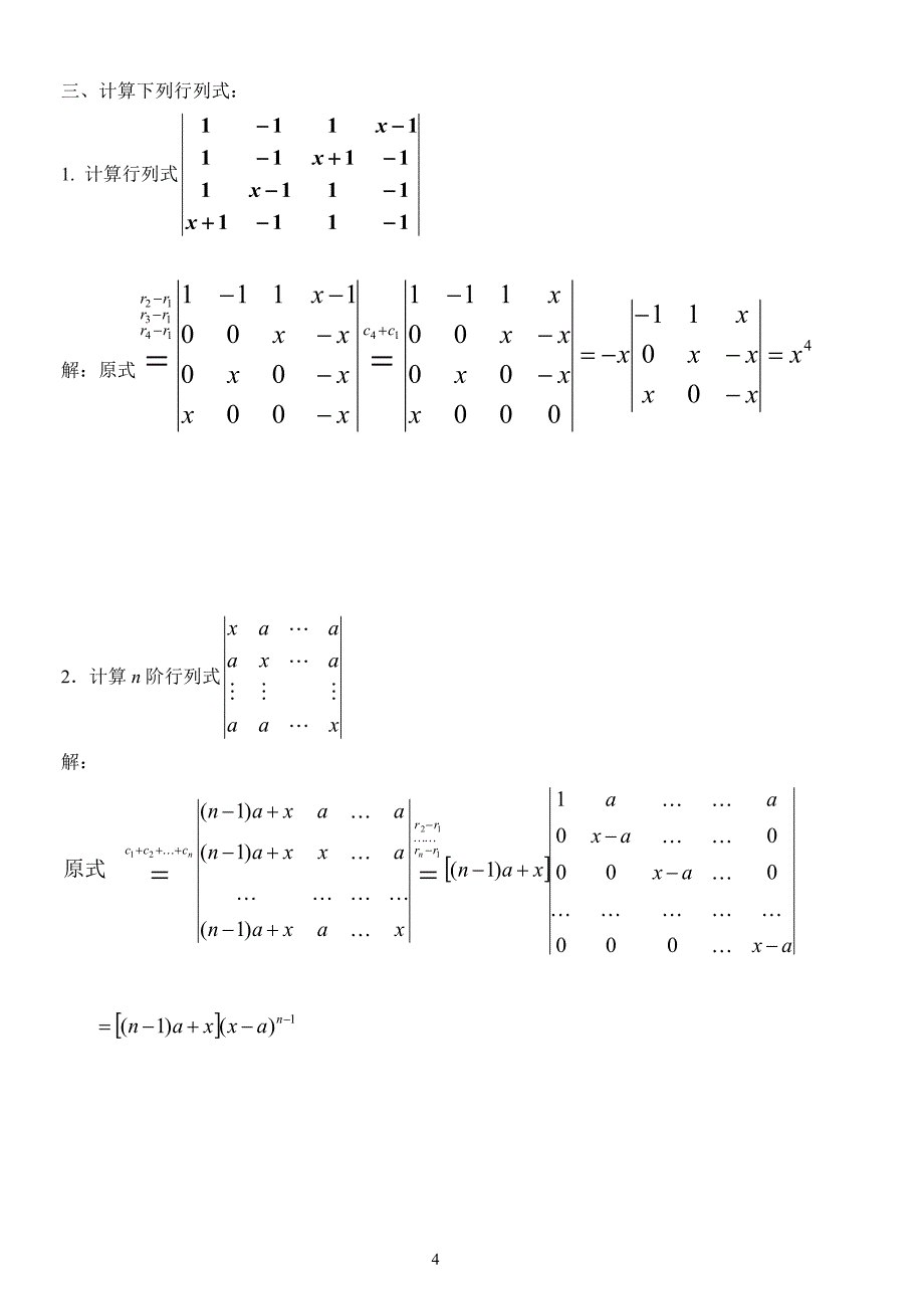 厦门理工学院2014线性代数练习答案_第4页