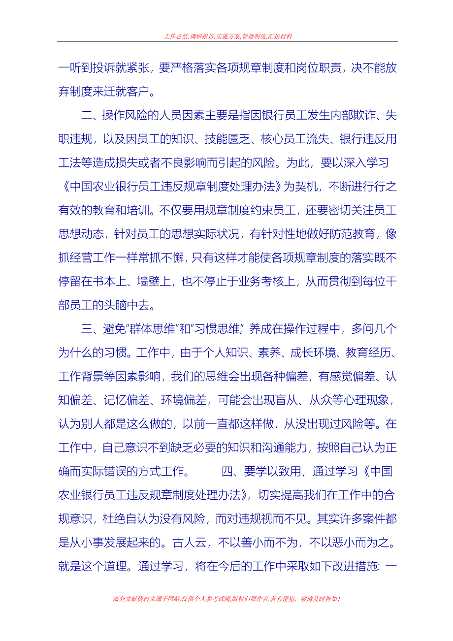 [心得体会]员工违规处理办法的学习心得体会_第2页