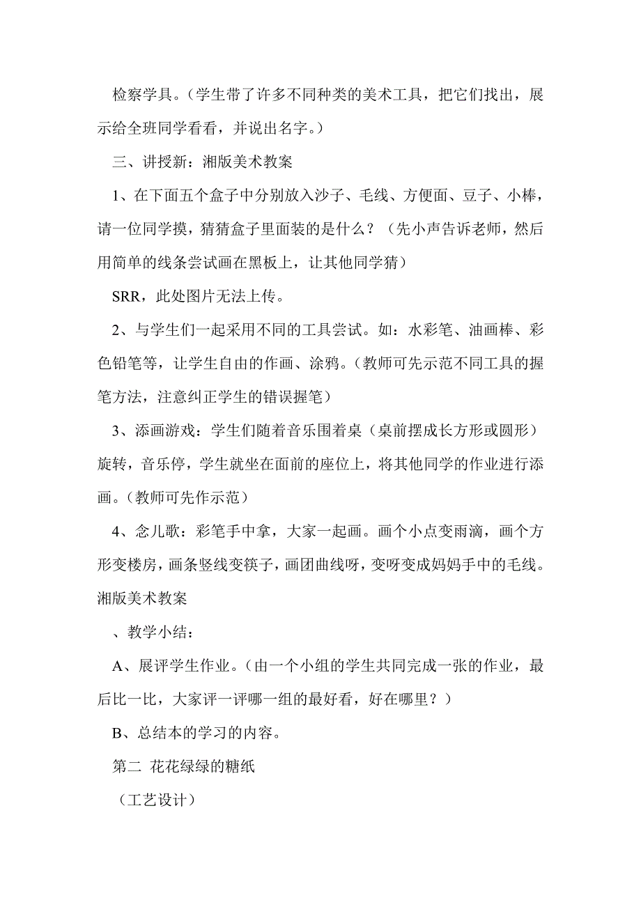 湘版美术教案1册 全册_第2页