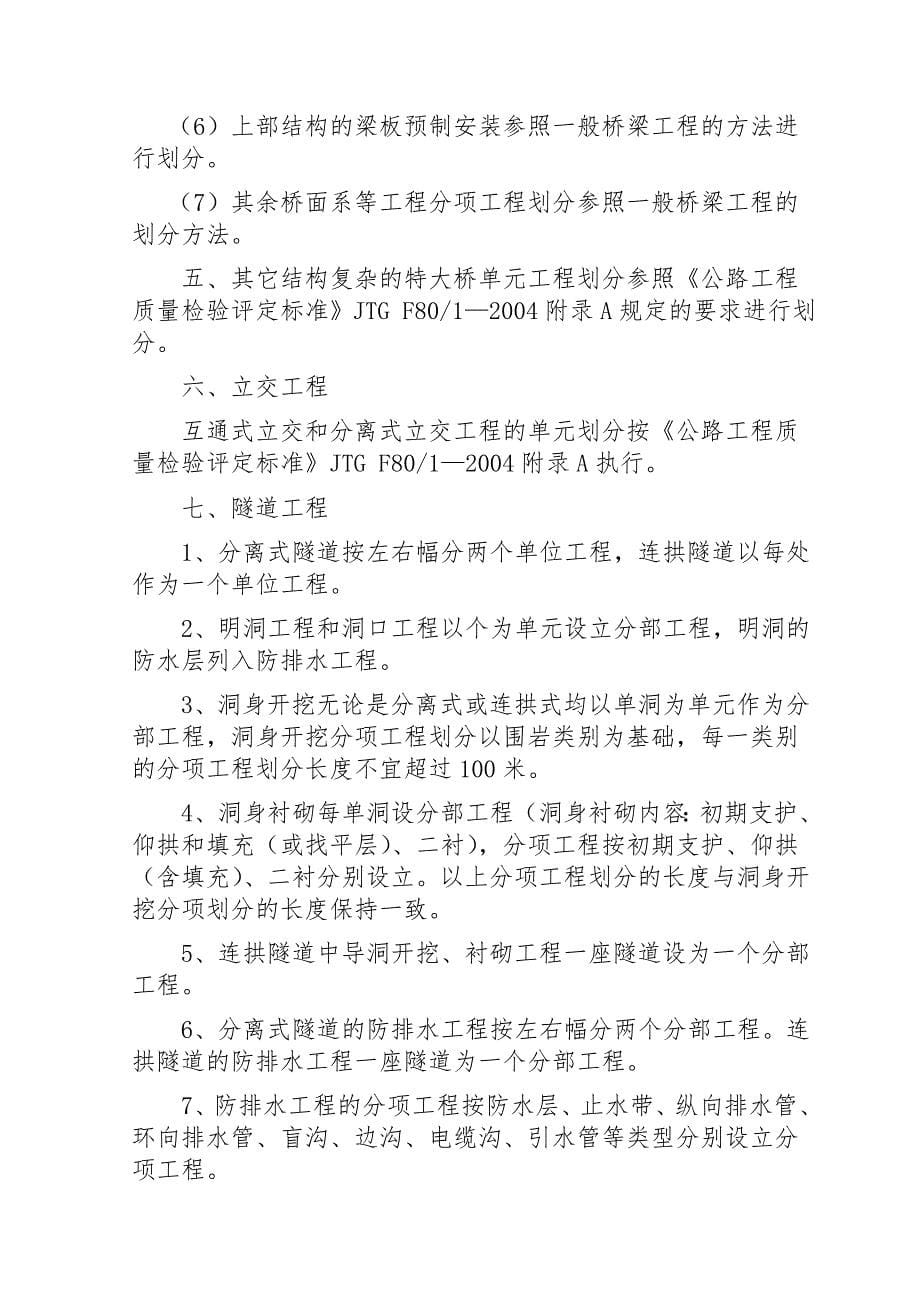 公路工程单位分部分项单位划分及评定方法_第5页