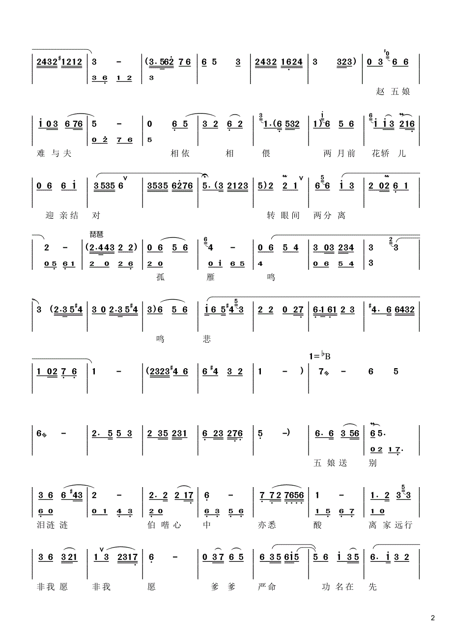 《琵琶记》送别(两声部)_第2页