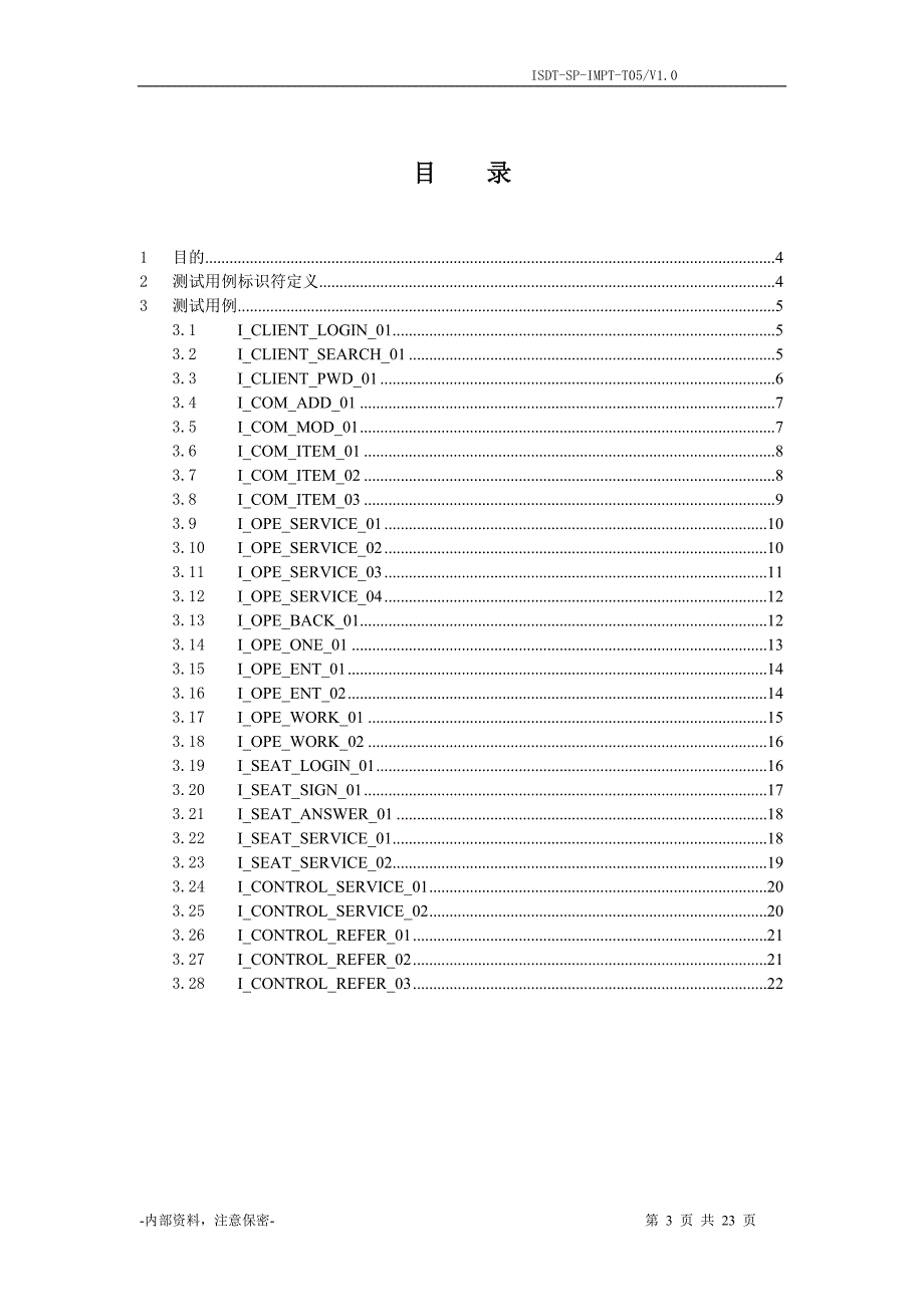 FTCS集成测试用例_第3页