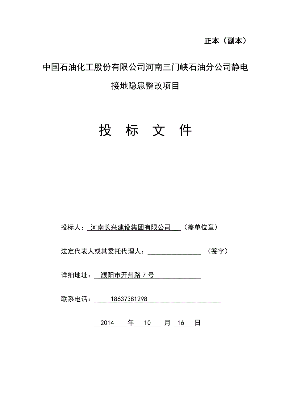 长兴投标文件(三门峡)_第2页