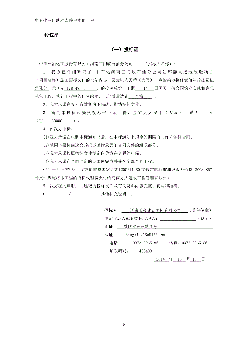 长兴投标文件(三门峡)_第3页