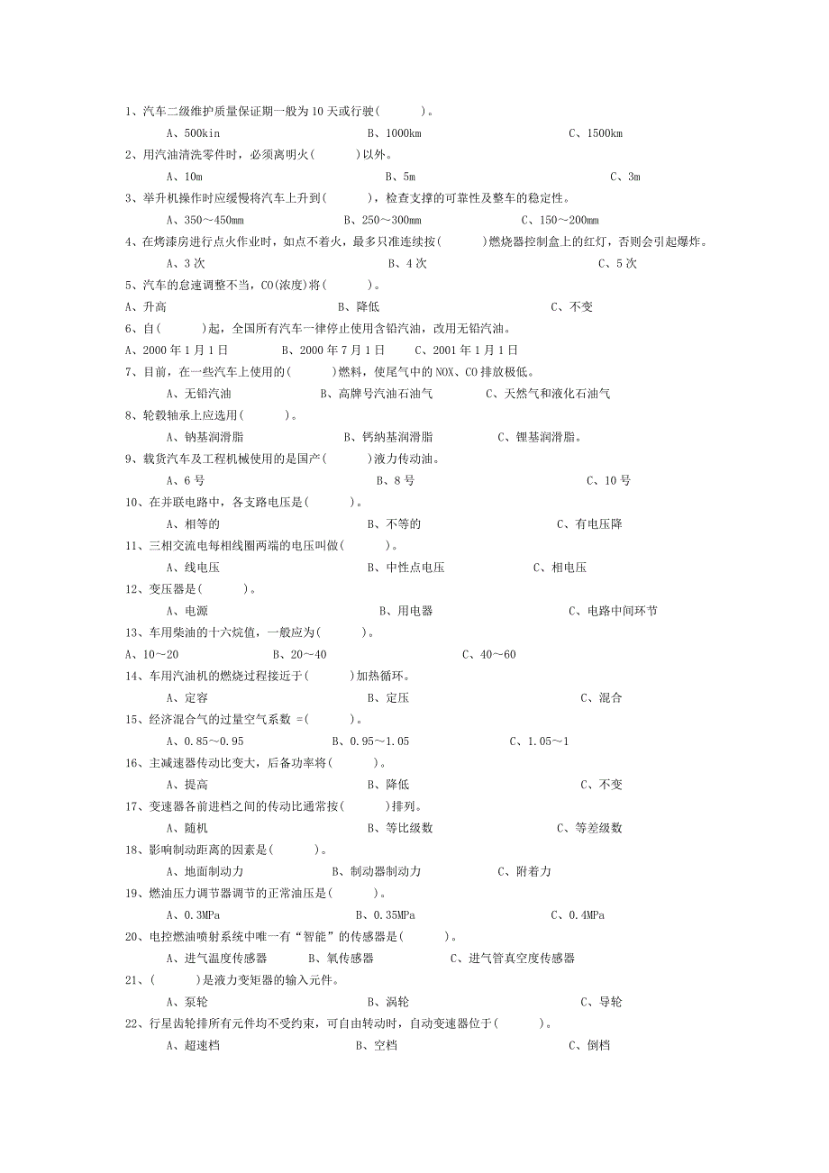 技师知识鉴定试题_第3页