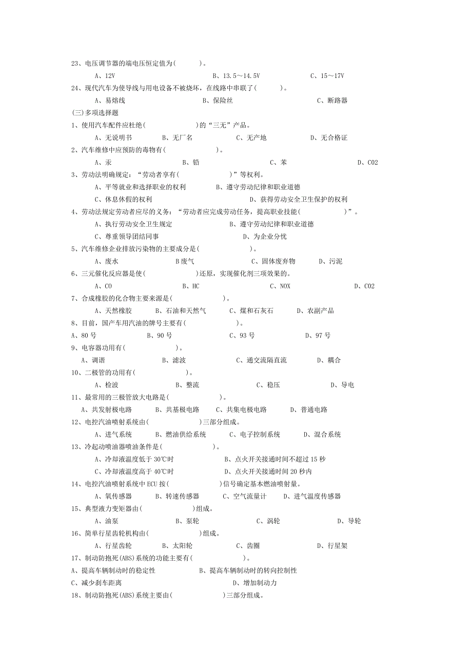 技师知识鉴定试题_第4页