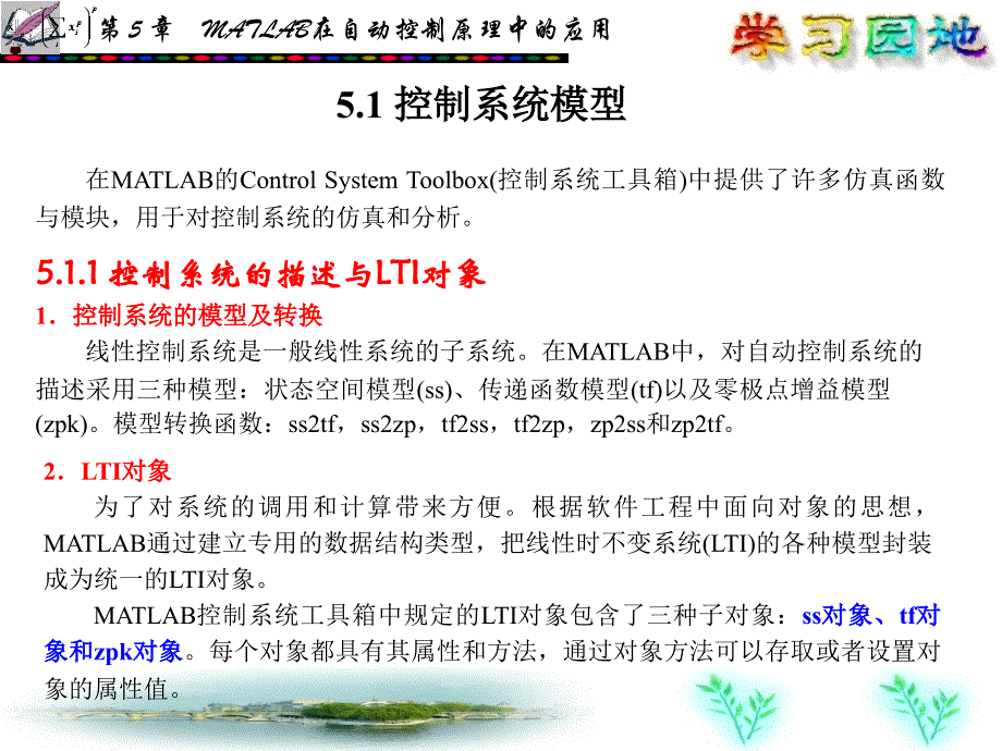 matlab的自动控制原理实现_第2页