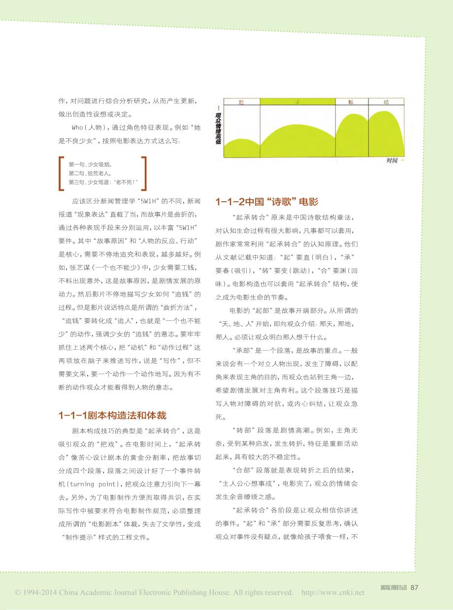 微电影剧本写作第一章_上_下牧建春_第2页