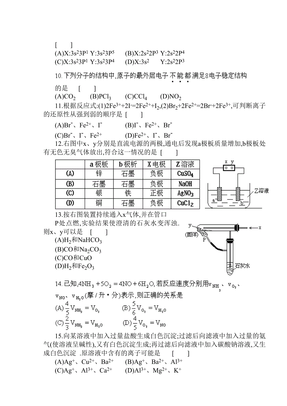 1993年全国高考化学试题及答案_第2页