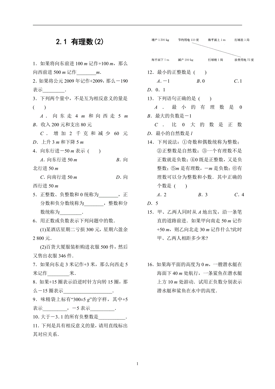 华师版七年级上册数学第二章有理数分节练习题_第1页