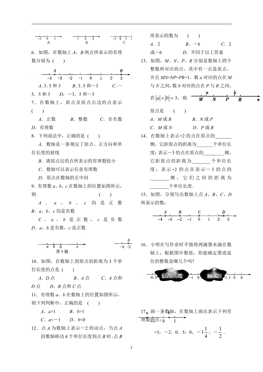 华师版七年级上册数学第二章有理数分节练习题_第3页