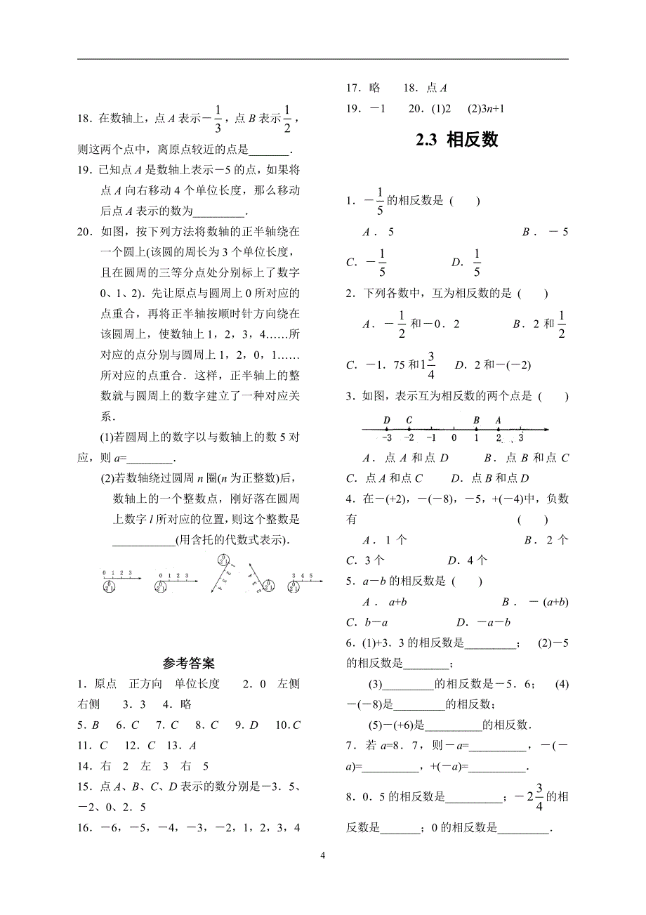 华师版七年级上册数学第二章有理数分节练习题_第4页