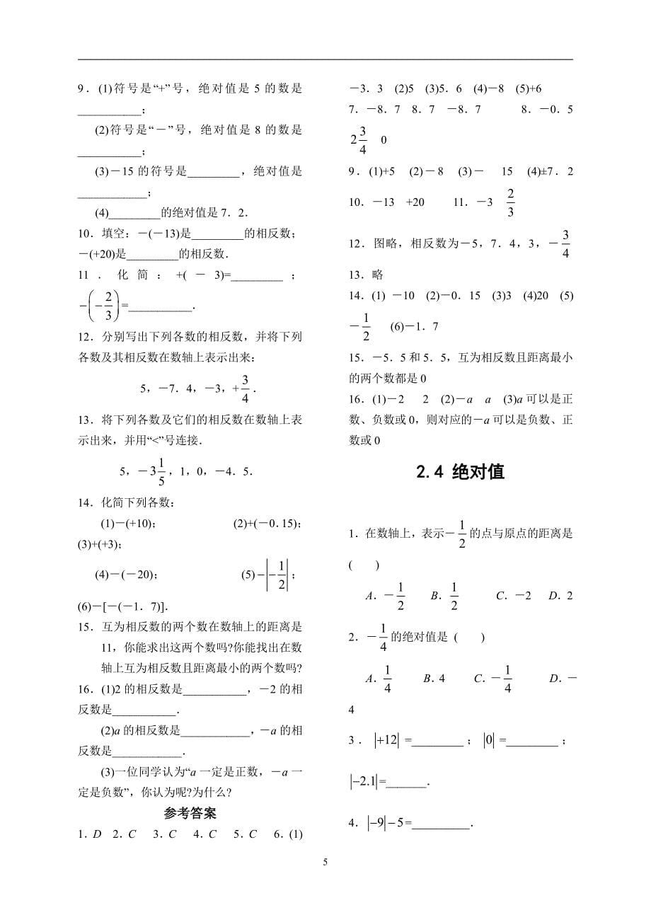 华师版七年级上册数学第二章有理数分节练习题_第5页