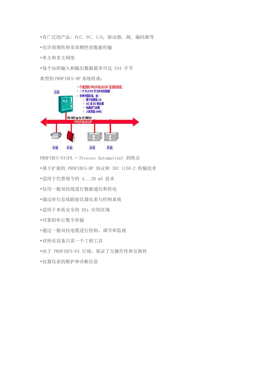 profibus 现场总线_第4页