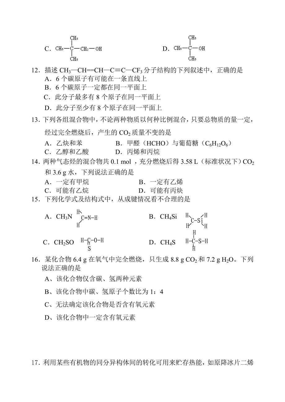 高二有机化学模拟练习题二_第3页