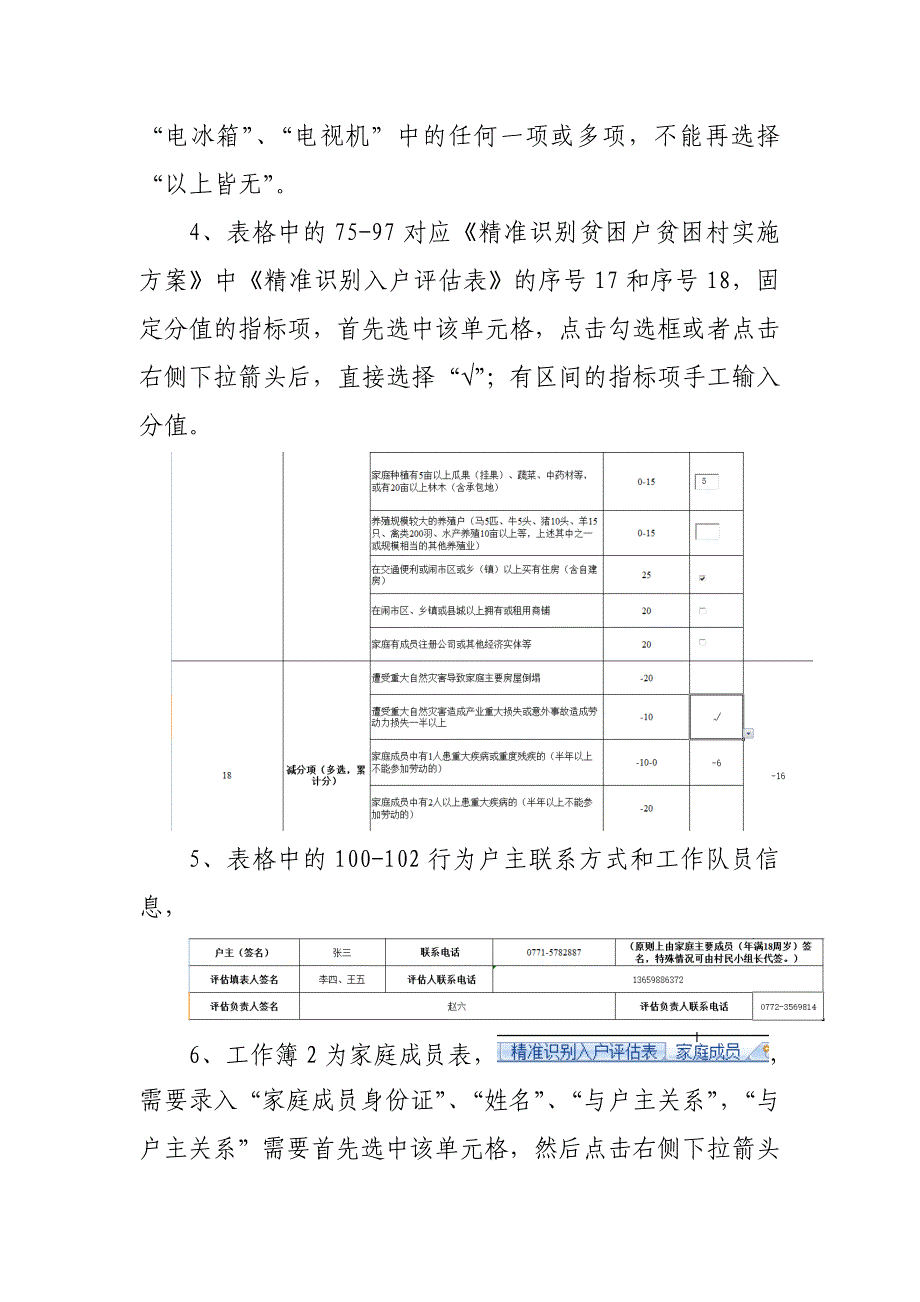 精准识别入户评估表格操作步骤_第3页