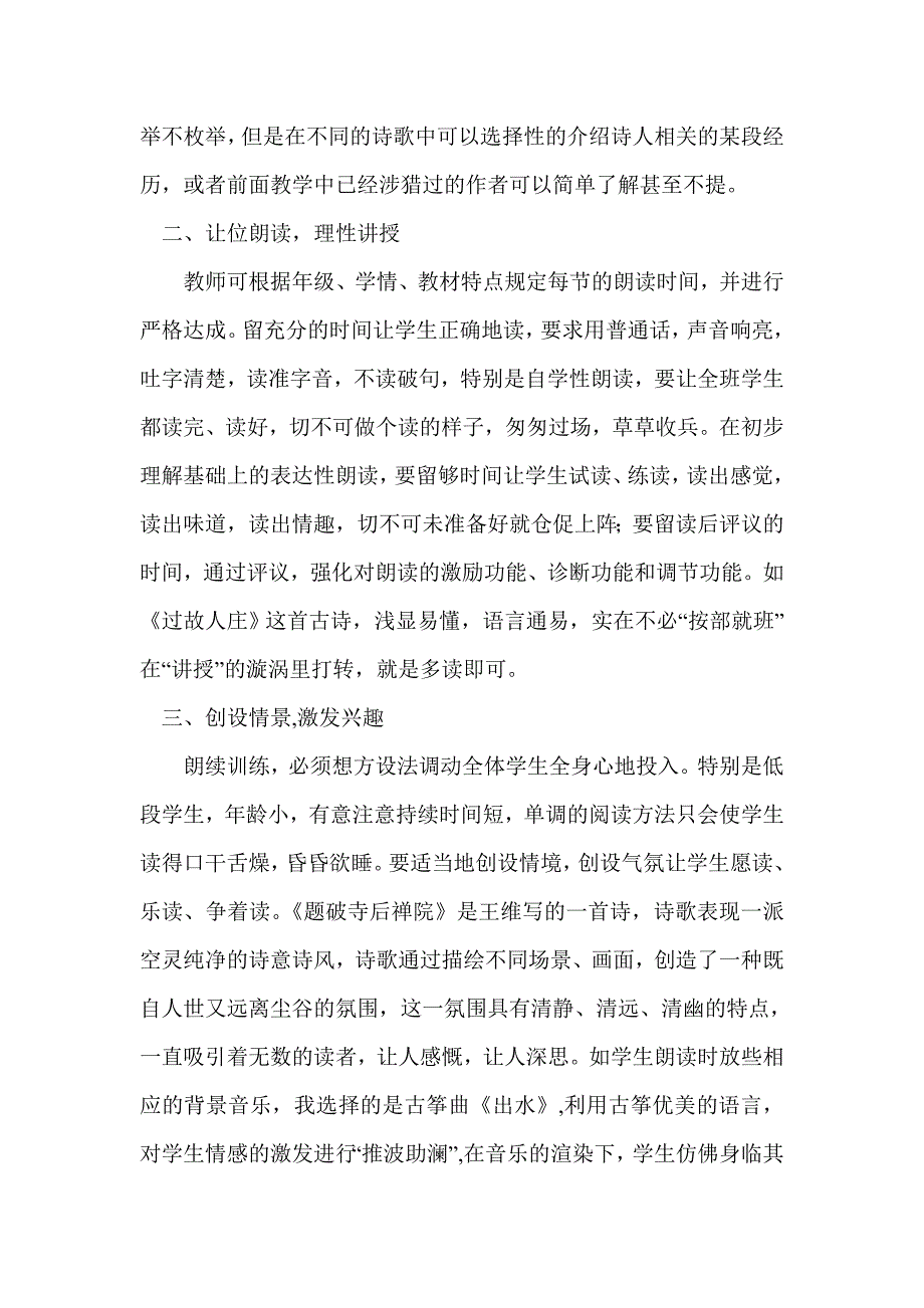 探析古诗词课堂朗诵策略_第2页