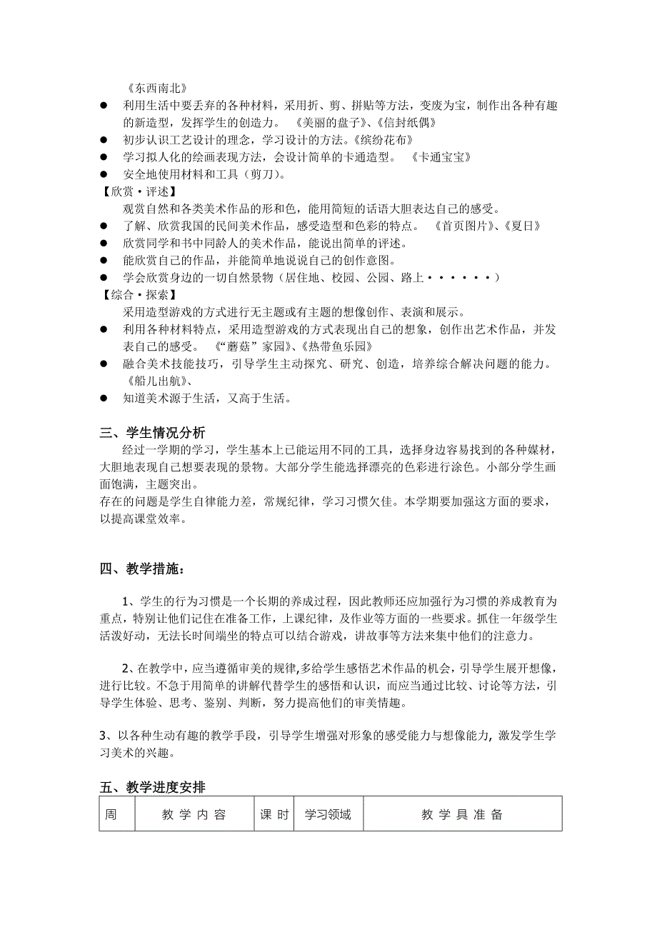 浙教版美术 第二册_第2页