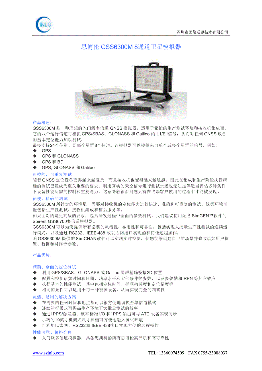 思博伦GSS6300M8通道卫星模拟器_第1页