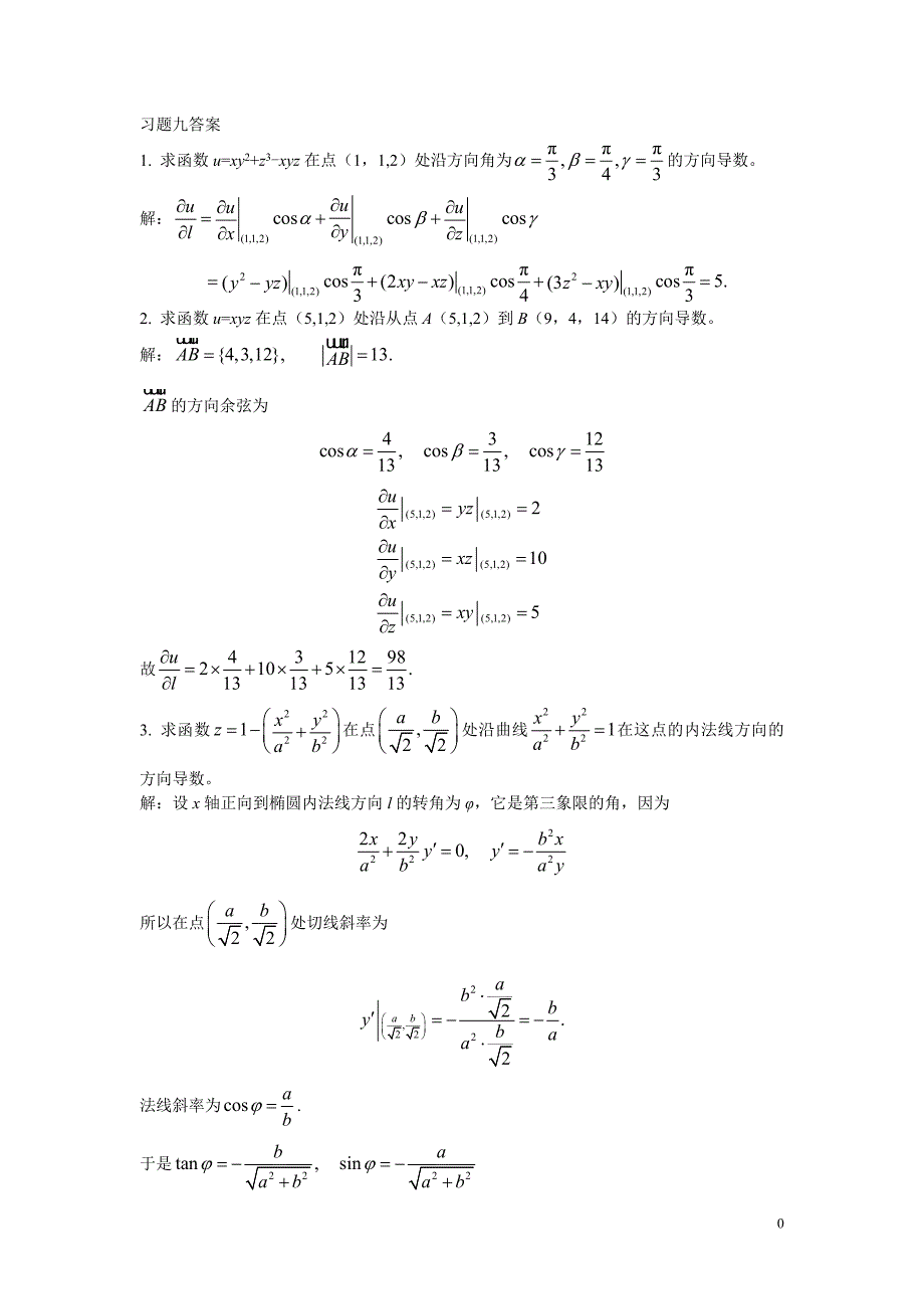 高等数学下册黄立宏黄云清答案详解_第1页