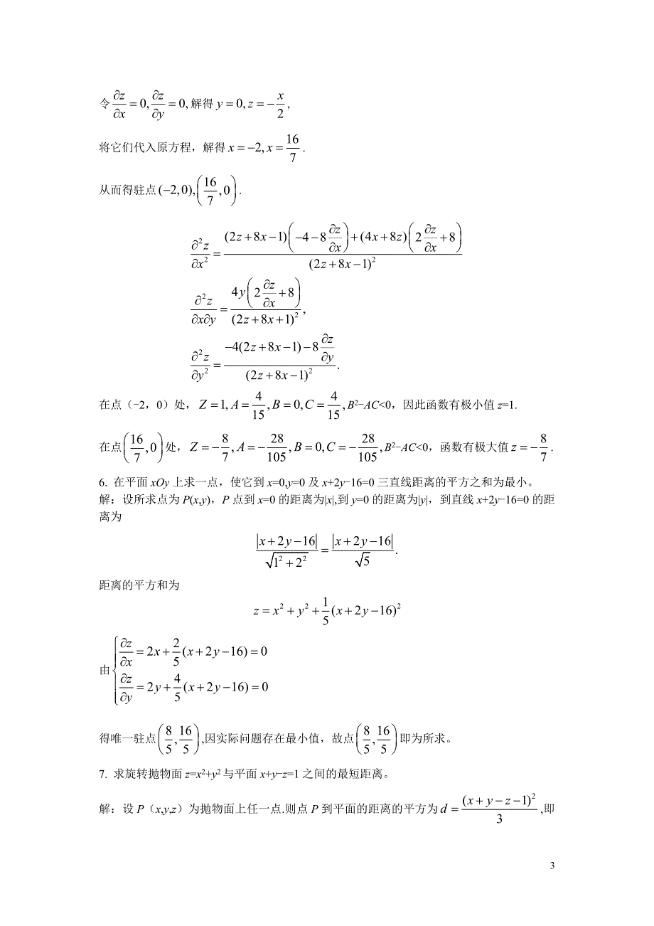 高等数学下册黄立宏黄云清答案详解_第4页