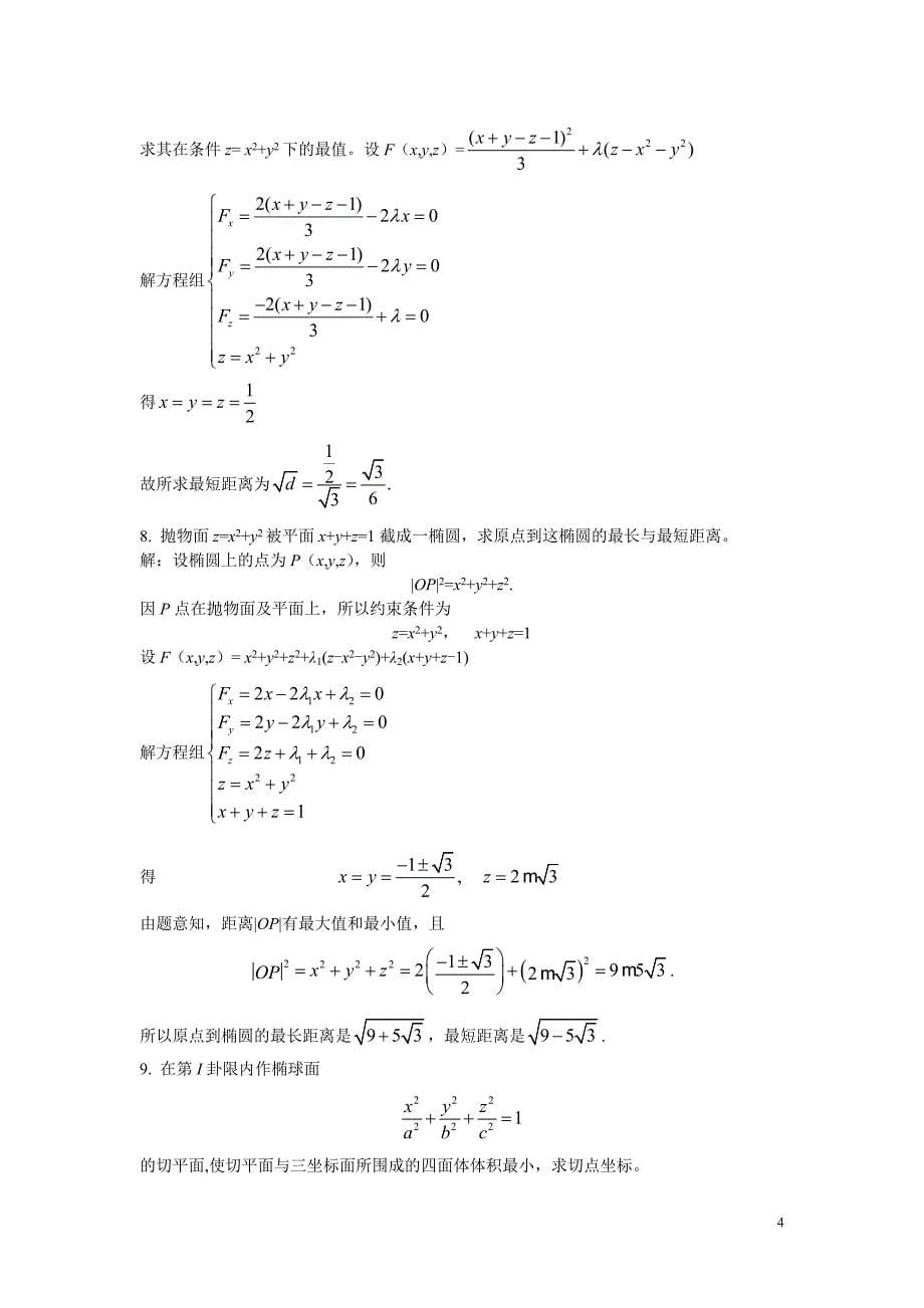 高等数学下册黄立宏黄云清答案详解_第5页