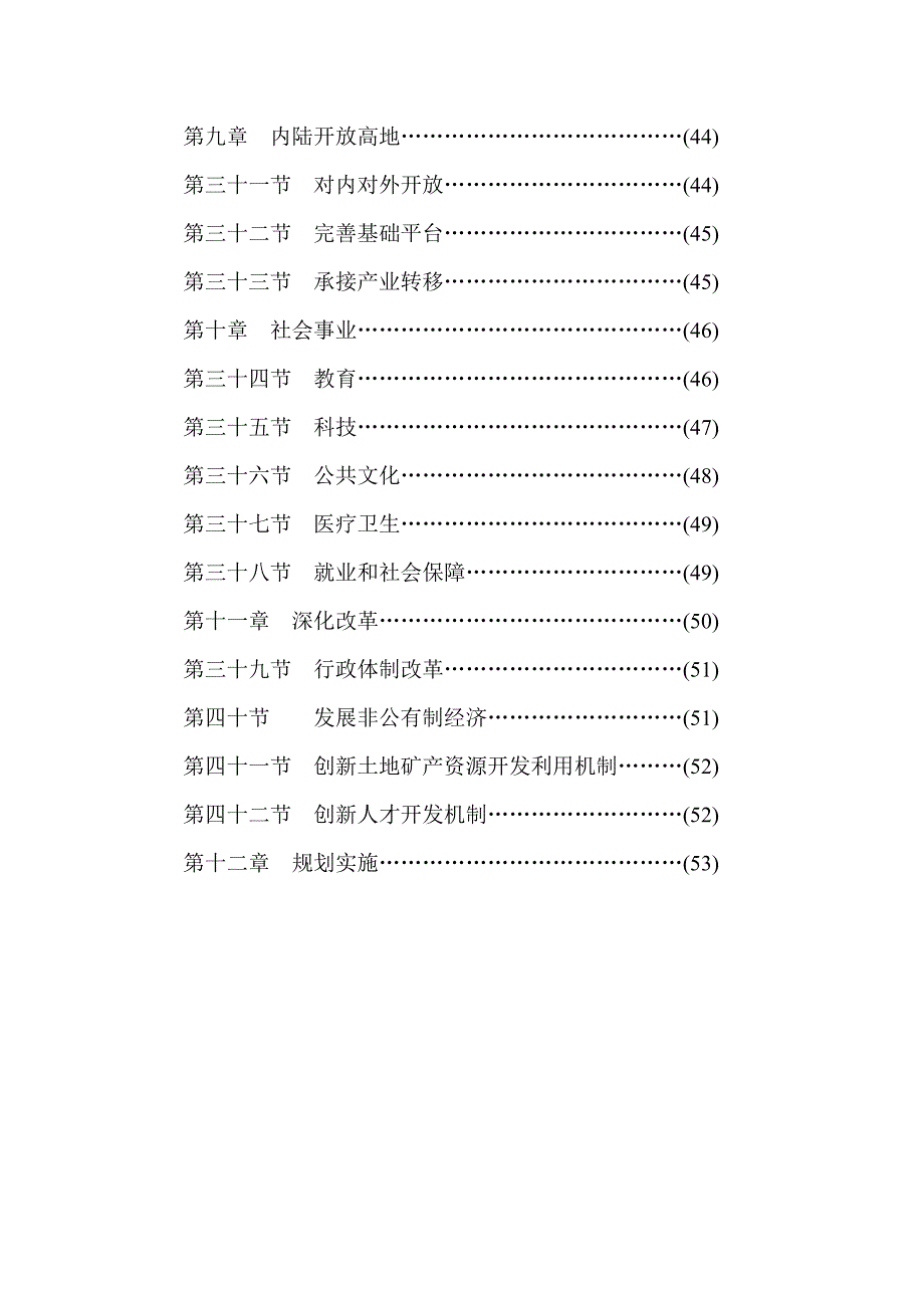 黔中经济区发展规划目录_第3页