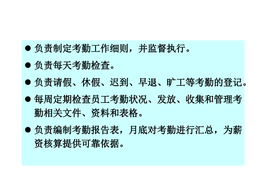 人事制度、流程_第4页