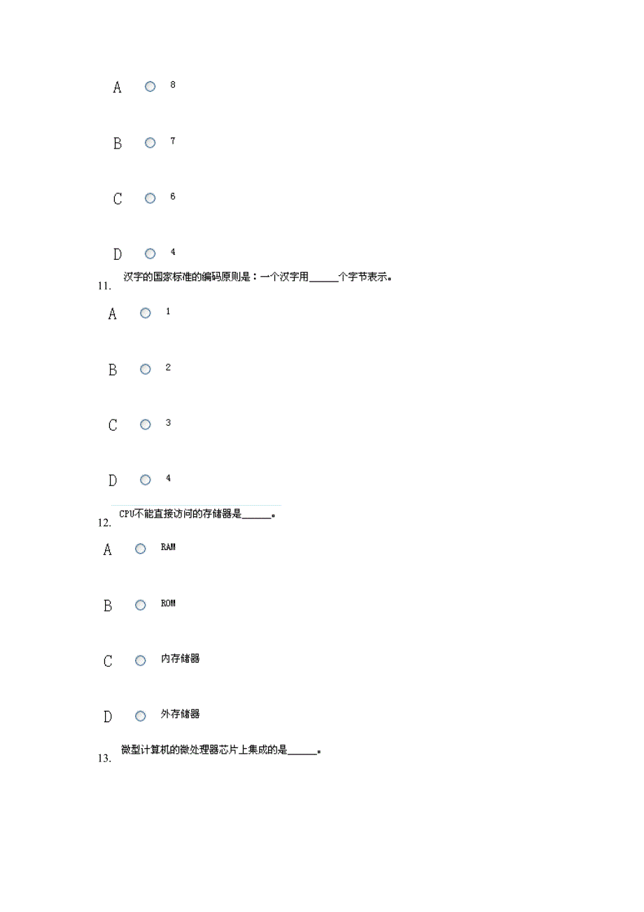 网络教育计算机统考模拟题_第4页