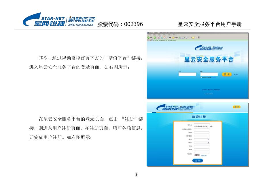 星云安全服务平台用户手册_第3页