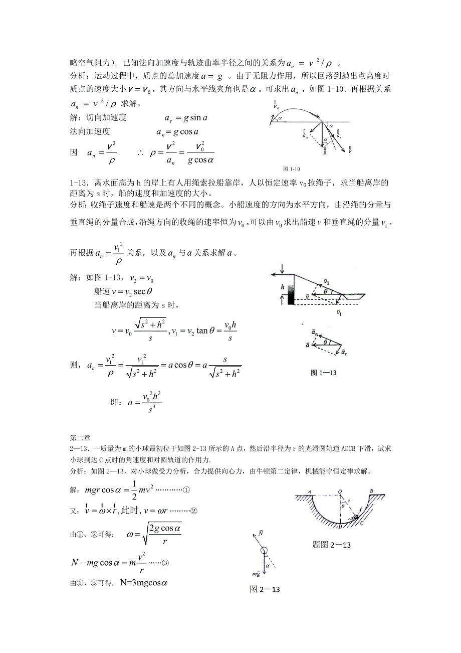 新编基础物理学课后答案_第3页