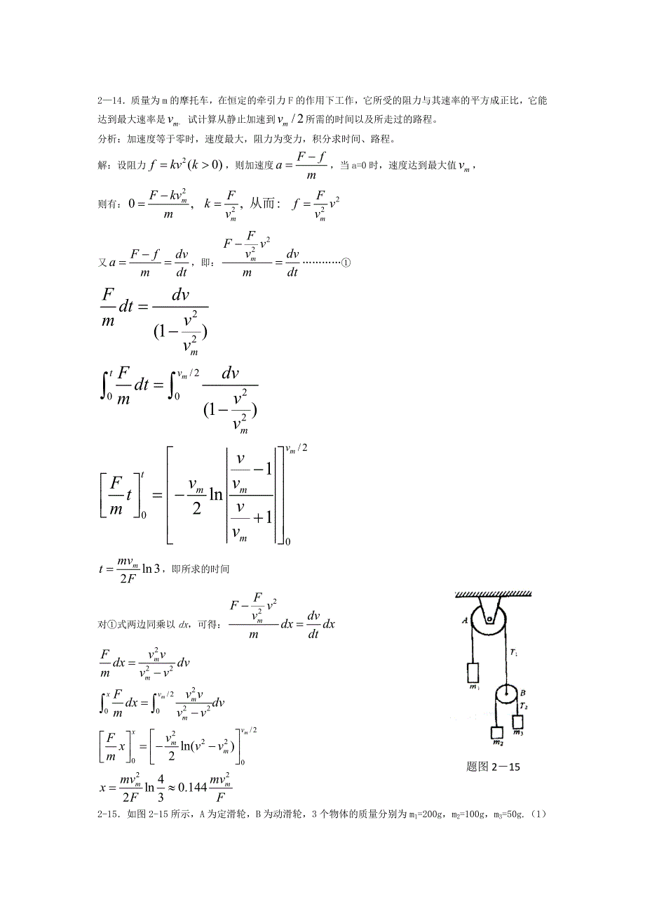 新编基础物理学课后答案_第4页