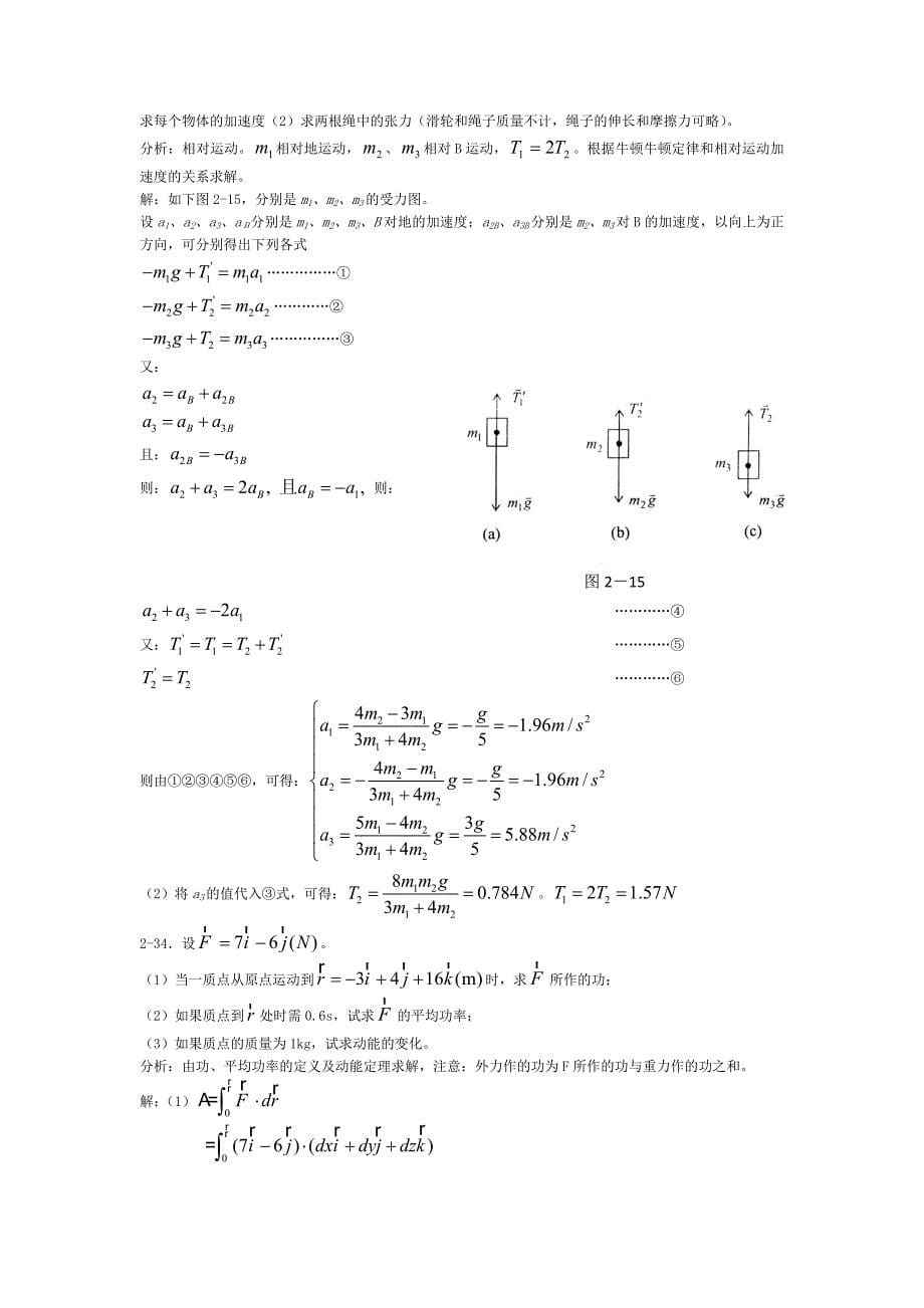 新编基础物理学课后答案_第5页