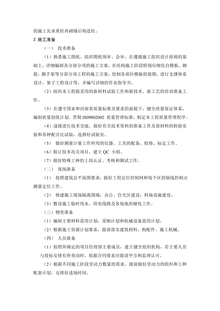 天津市某百货商店施工组织设计_第4页