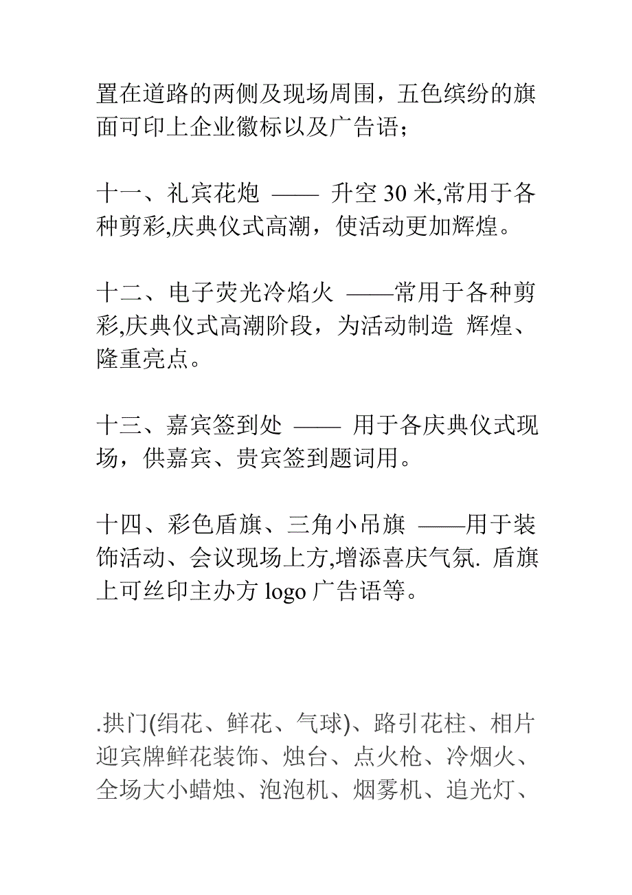 婚庆礼仪物料清单_第3页