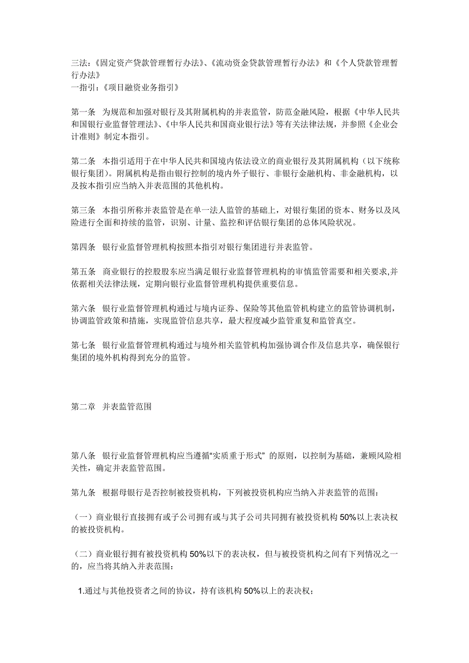 三法一指引_第1页